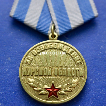 За освобождение Курской области. СВО. Украина. МО РФ.
