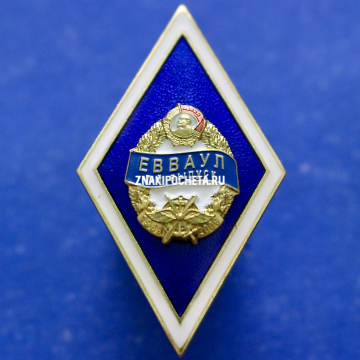 Ромб ВУЗа ЕВВАУЛ