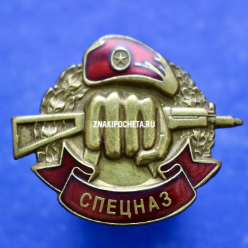 Знак СПЕЦНАЗ. 
