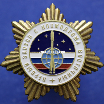 Первый запуск с космодрома Восточный